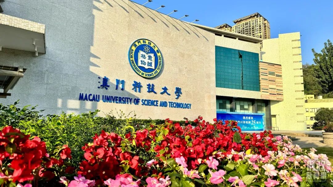 　　△澳門科技大學。（總臺央視記者李增仁拍攝）