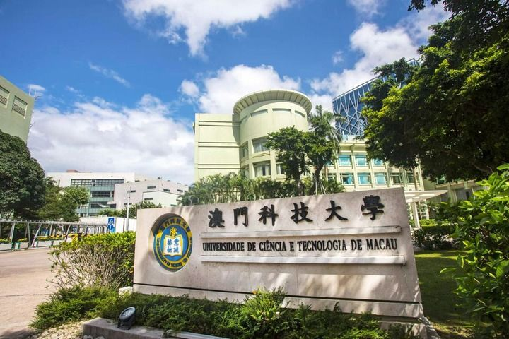 這是澳門科技大學(xué)外景（資料照片）。新華社發(fā)