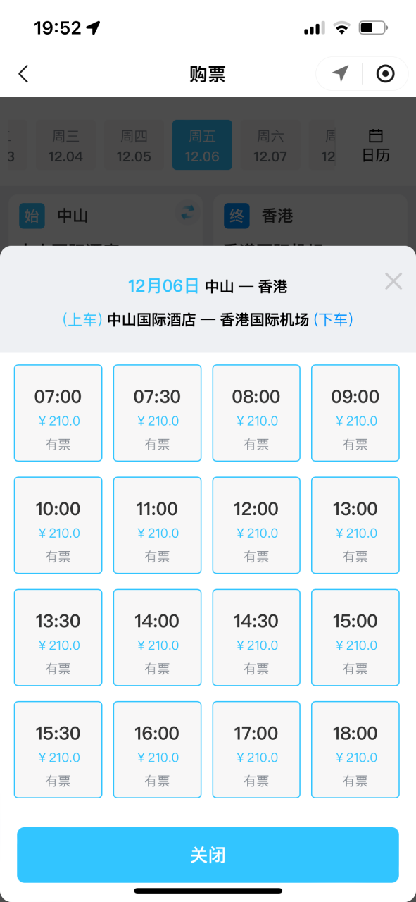 香港國(guó)際機(jī)場(chǎng)城市候機(jī)樓（中山國(guó)際酒店）班車(chē)發(fā)班時(shí)間表