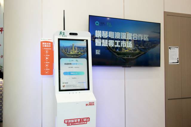 兩臺自助求職機正式入駐橫琴“澳門新街坊”民生驛站。 兩臺自助求職機正式入駐橫琴“澳門新街坊”民生驛站。