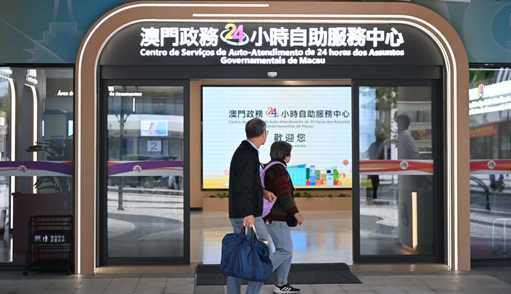  這是橫琴澳門新街坊小區(qū)設置的澳門政務24小時自助服務中心（2024年11月24日攝）。新華社記者 鄧華 攝