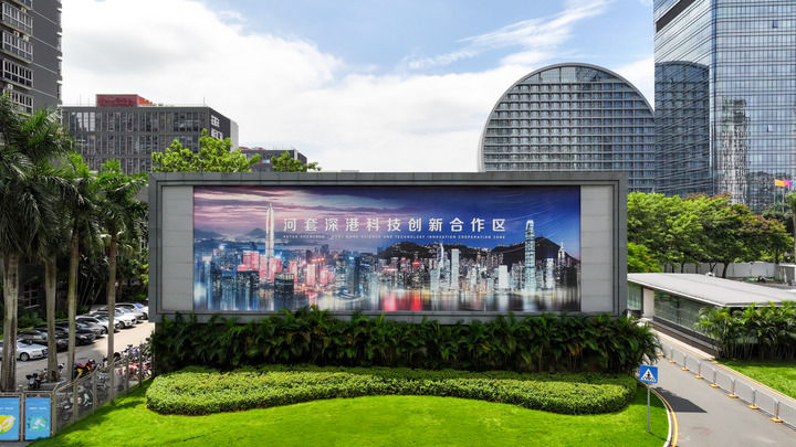  這是2023年8月30日拍攝的河套深港科技創(chuàng)新合作區(qū)深圳園區(qū)（無人機照片）。新華社記者 梁旭 攝