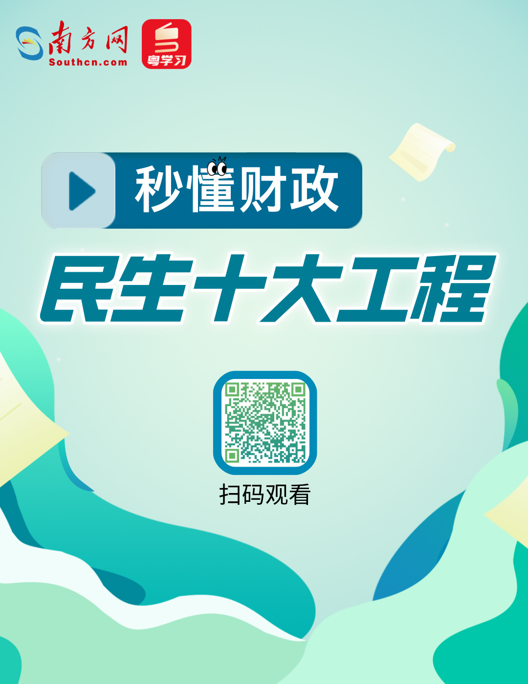2025年，為民生幸福持續(xù)加碼