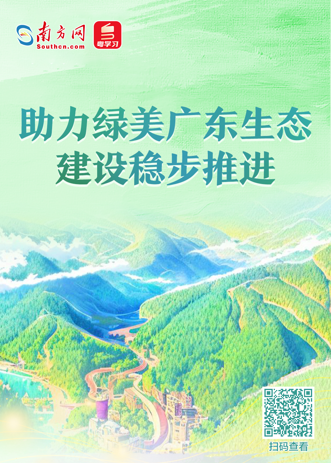 助力綠美廣東生態(tài)建設(shè)穩(wěn)步推進(jìn)