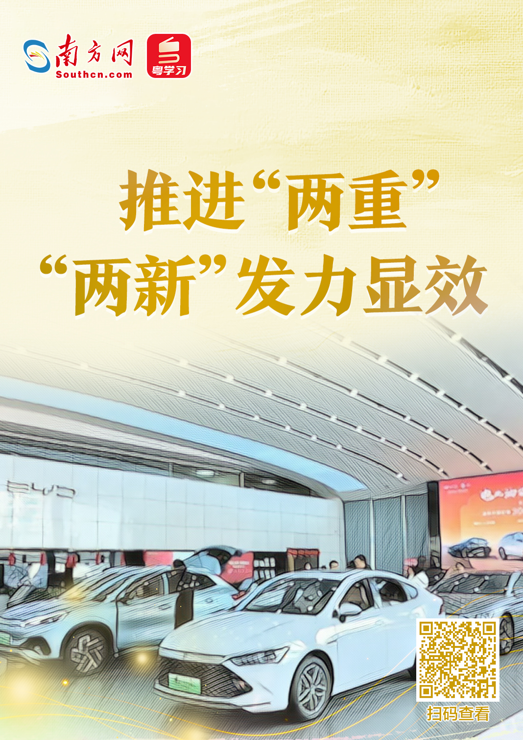 推進(jìn)“兩重”“兩新”發(fā)力顯效