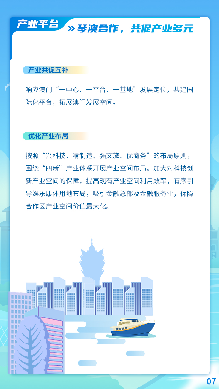 7一圖讀懂橫琴國(guó)土空間總體規(guī)劃.jpg