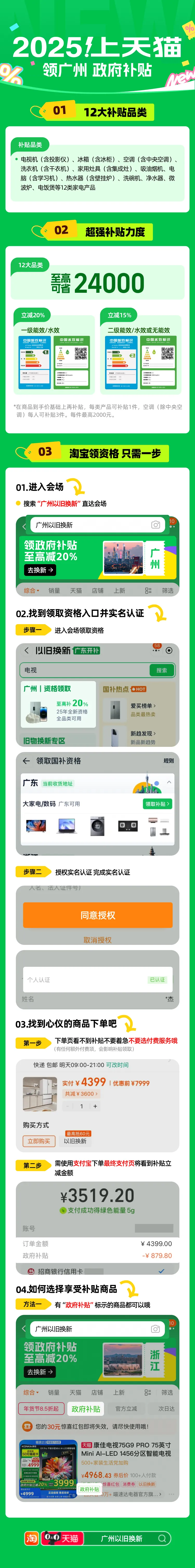 上淘寶購(gòu)買12類大小家電至高立省20%