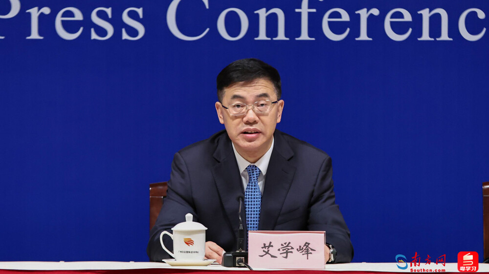 廣東省發(fā)展改革委主任艾學(xué)峰。