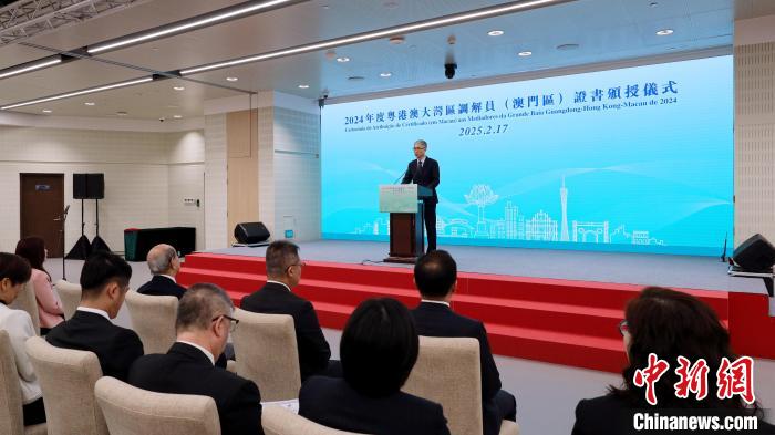 2月17日，“2024年度粵港澳大灣區(qū)調(diào)解員(澳門區(qū))證書頒授儀式”于中國(guó)與葡語(yǔ)國(guó)家商貿(mào)合作服務(wù)平臺(tái)綜合體舉行，澳門特區(qū)政府行政法務(wù)司司長(zhǎng)張永春為49名澳門的粵港澳大灣區(qū)調(diào)解員頒授證書。澳門特區(qū)政府法務(wù)局供圖