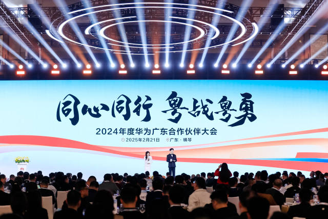 2024年度華為廣東合作伙伴大會(huì)在合作區(qū)舉辦。