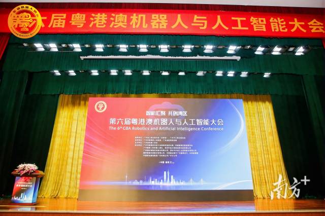 第六屆粵港澳機(jī)器人與人工智能大會(huì)在廣州舉行