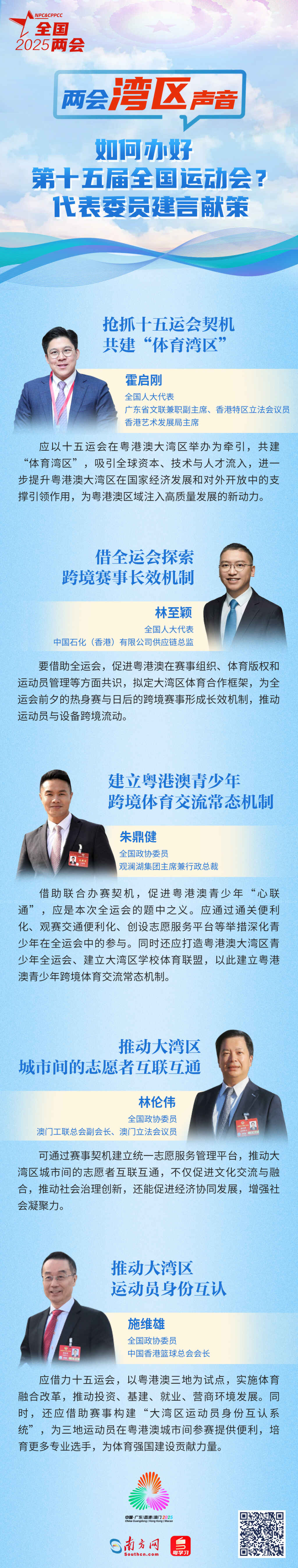 如何辦好第十五屆全國(guó)運(yùn)動(dòng)會(huì)？代表委員建言獻(xiàn)策