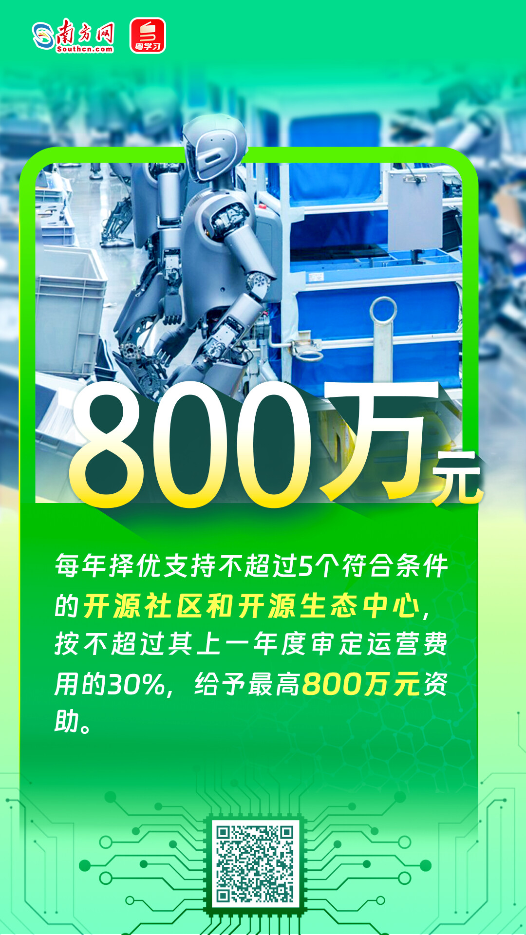 廣東大手筆支持AI與機(jī)器人產(chǎn)業(yè)發(fā)展，速覽→