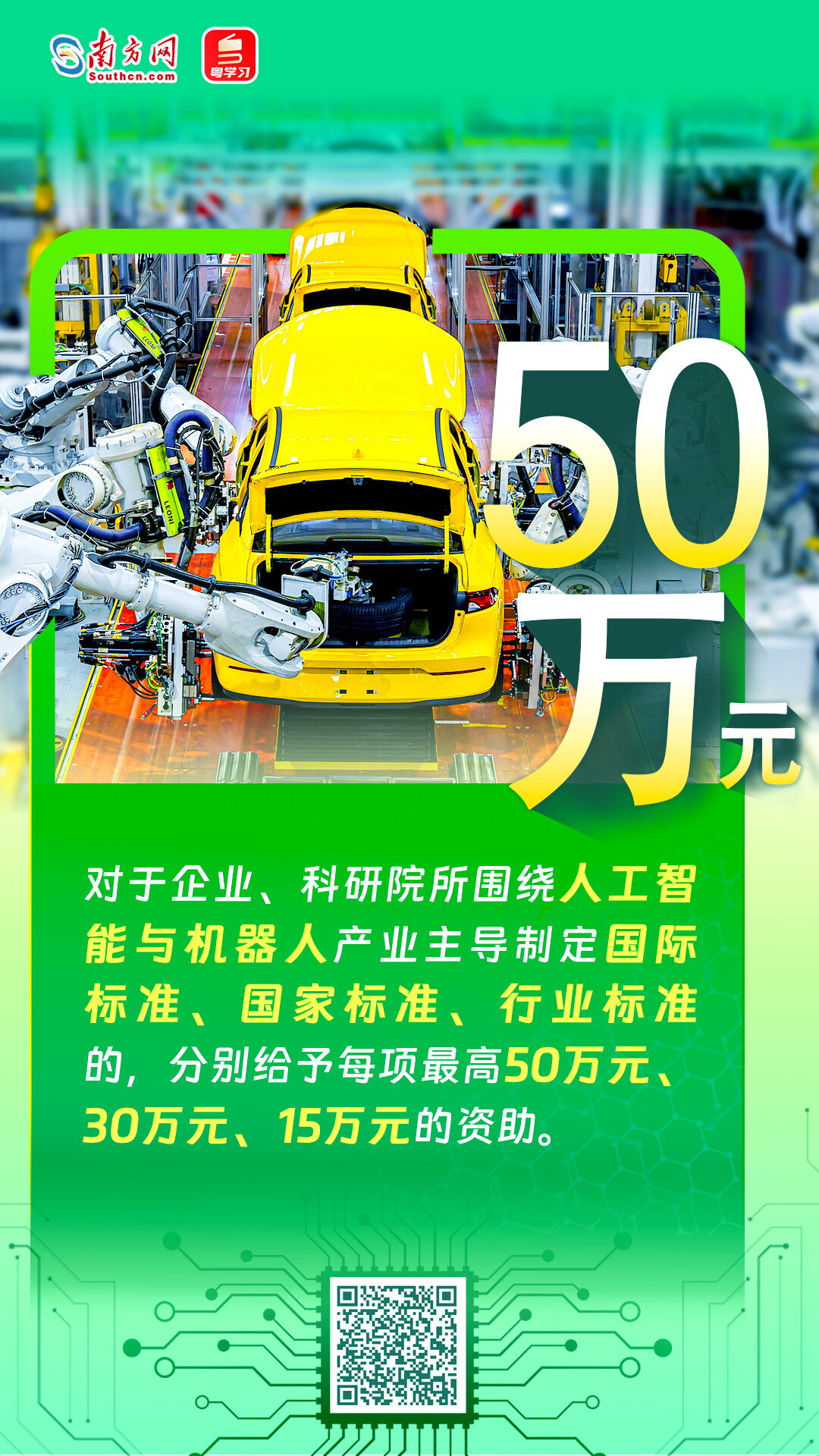 廣東大手筆支持AI與機(jī)器人產(chǎn)業(yè)發(fā)展，速覽→