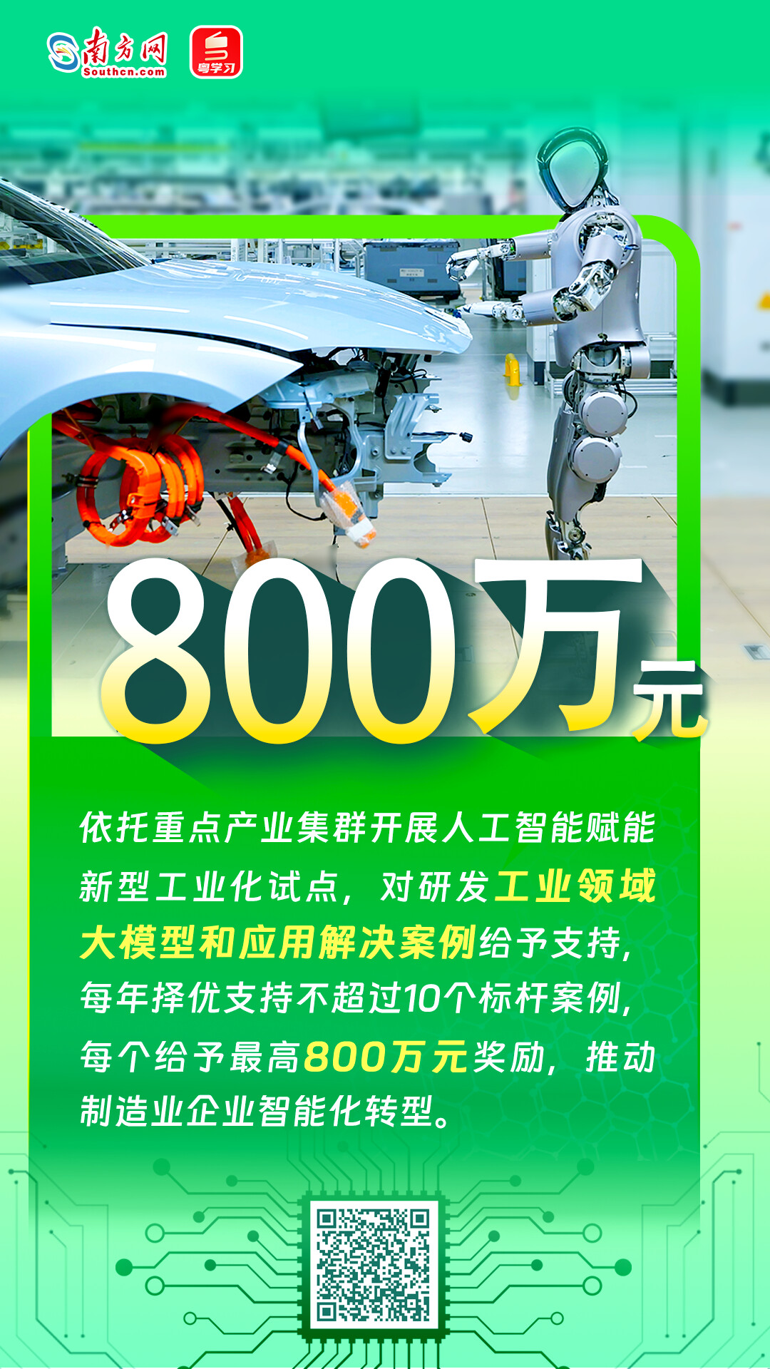 廣東大手筆支持AI與機(jī)器人產(chǎn)業(yè)發(fā)展，速覽→