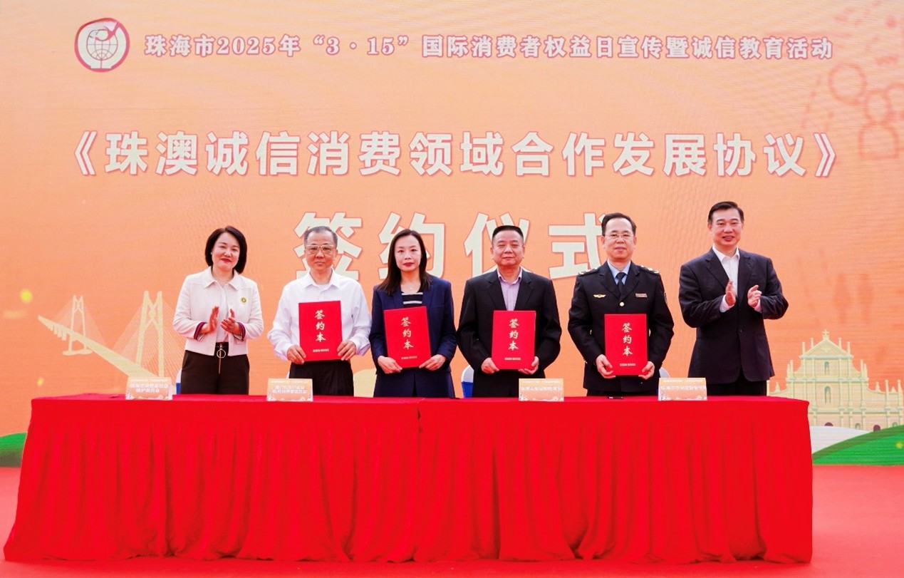圖為《珠澳誠(chéng)信消費(fèi)領(lǐng)域合作發(fā)展協(xié)議》簽署儀式。澳門(mén)特區(qū)消委會(huì)供圖