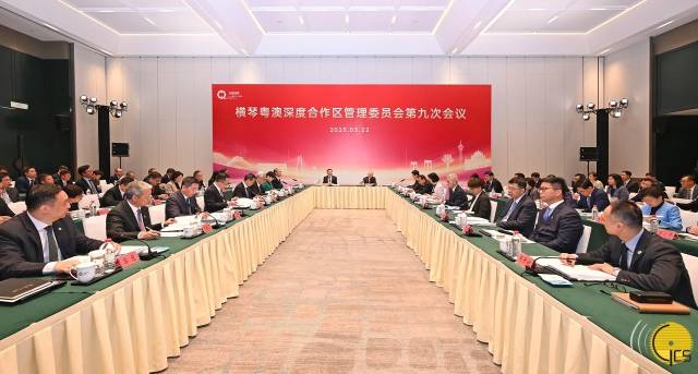 不久前，橫琴粵澳深度合作區(qū)管委會第九次會議召開。