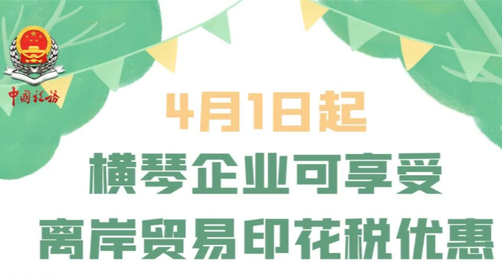 4月1日起，這類(lèi)買(mǎi)賣(mài)合同不用交印花稅！