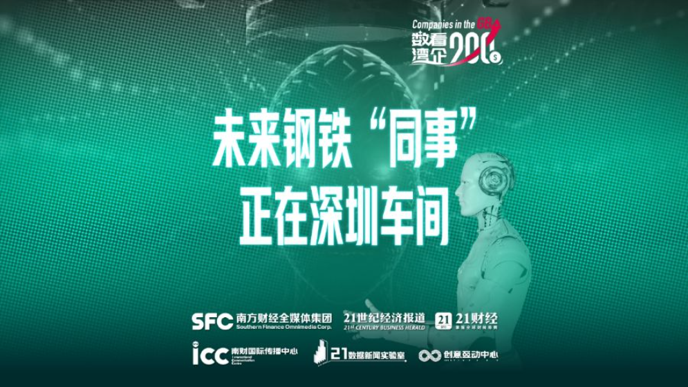數(shù)看灣企200秒 | 機(jī)器人獨(dú)角獸“東南飛”，廣東到底有什么？