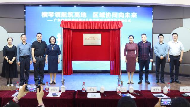 廣東首批，橫琴唯一！合作區(qū)這個教育共同體啟航