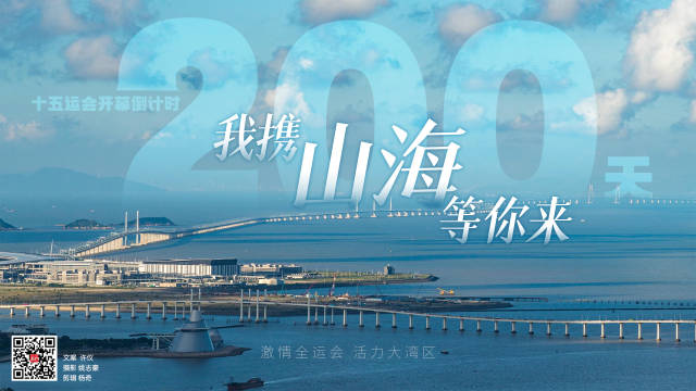 山海相連，等你來赴這場(chǎng)全民運(yùn)動(dòng)之約！