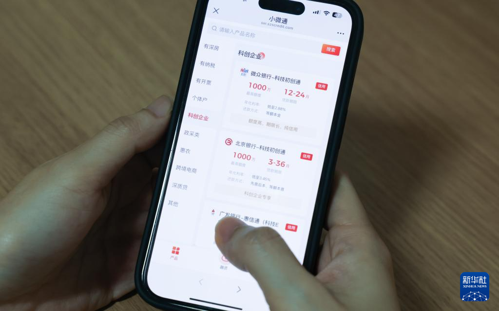 4月21日拍攝的小程序中的“科技初創(chuàng)通”界面。2024年6月，深圳征信服務(wù)有限公司發(fā)揮地方征信平臺(tái)公共數(shù)據(jù)、產(chǎn)業(yè)數(shù)據(jù)、金融數(shù)據(jù)的融合優(yōu)勢(shì)，利用數(shù)據(jù)挖掘技術(shù)，為科技初創(chuàng)型企業(yè)進(jìn)行征信畫像，聯(lián)合銀行在前海發(fā)布創(chuàng)新專屬信貸產(chǎn)品——“科技初創(chuàng)通”。