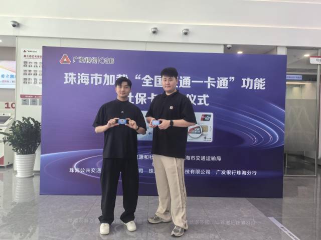 珠海社保卡實(shí)現(xiàn)全國交通“一卡通”