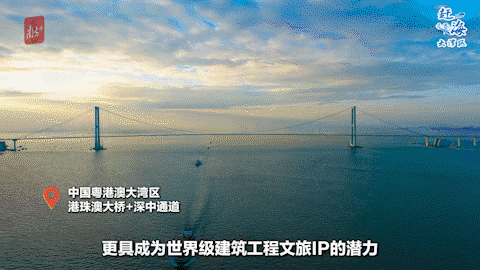 比之下，粵港澳大灣區(qū)的“雙橋游”，更具成為世界級建筑工程文旅IP的潛力：