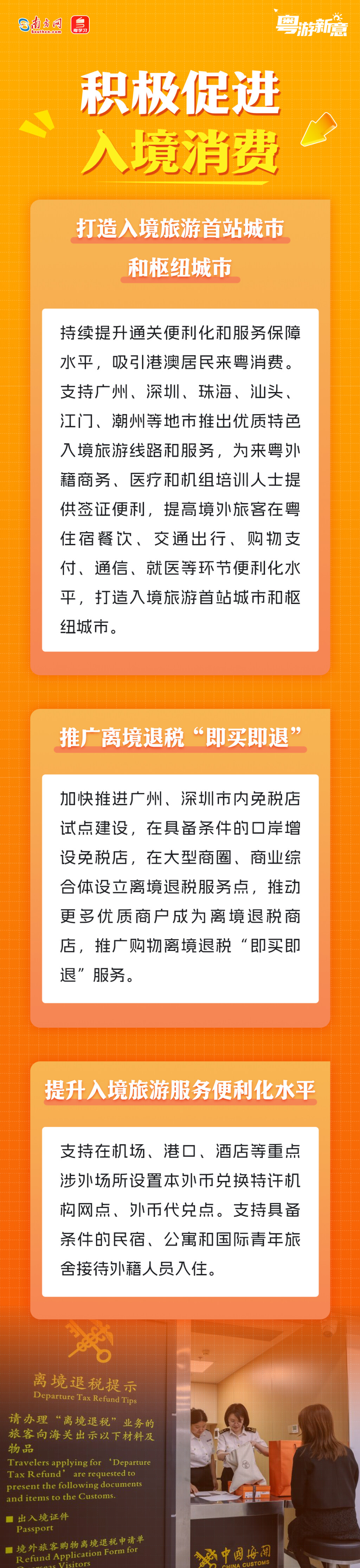 如何提振文旅消費、促進入境消費？廣東有妙招！
