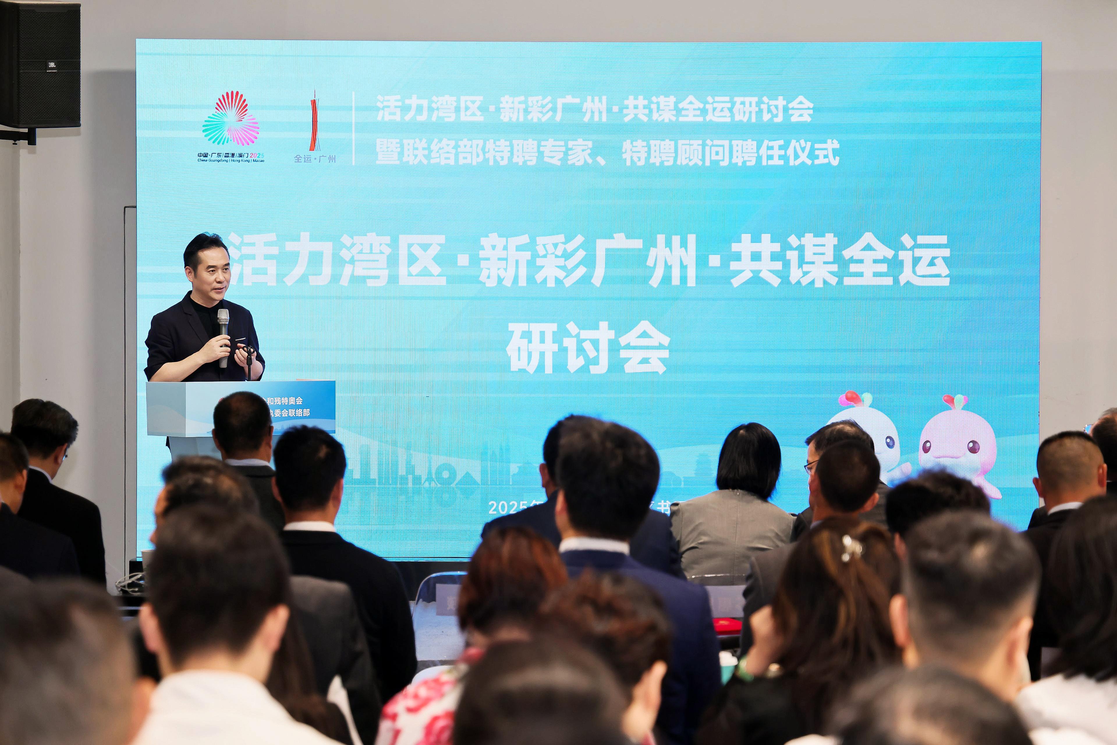 “活力灣區(qū)，新彩廣州，共謀全運”研討會舉辦
