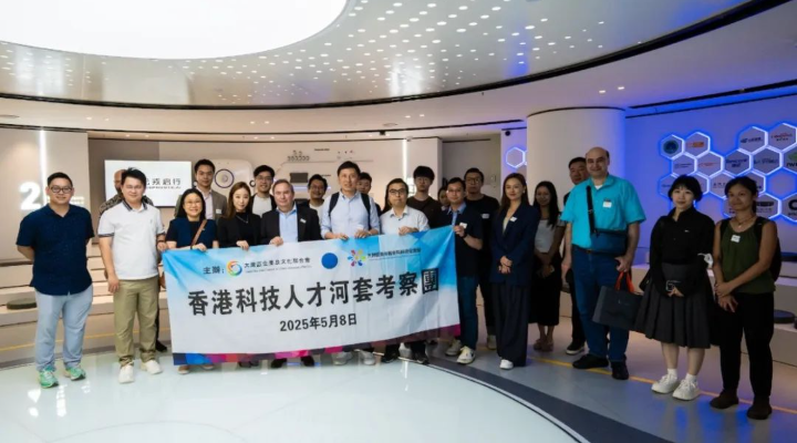 香港科技精英齊聚河套，共探深港科創(chuàng)融合新路徑