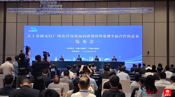 廣州南沙金融開放創(chuàng)新再提速 打造粵港澳大灣區(qū)國際金融樞紐重要節(jié)點(diǎn)