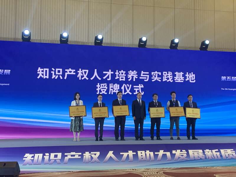 知識(shí)產(chǎn)權(quán)人才培養(yǎng)與實(shí)踐基地授牌儀式。李湘君/攝