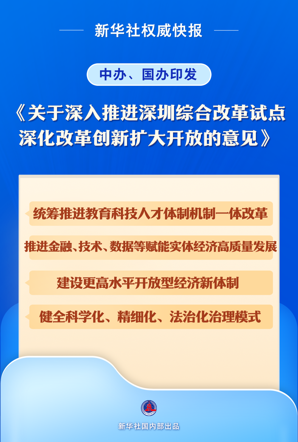 新華社權(quán)威快報