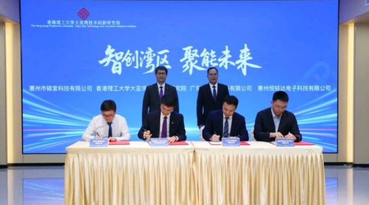 香港理工大學大亞灣技術(shù)創(chuàng)新研究院人工智能研究中心簽約儀式
