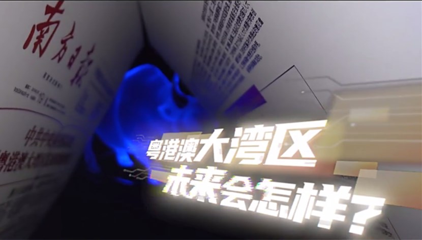 100秒，一起點(diǎn)亮灣區(qū)未來(lái)！