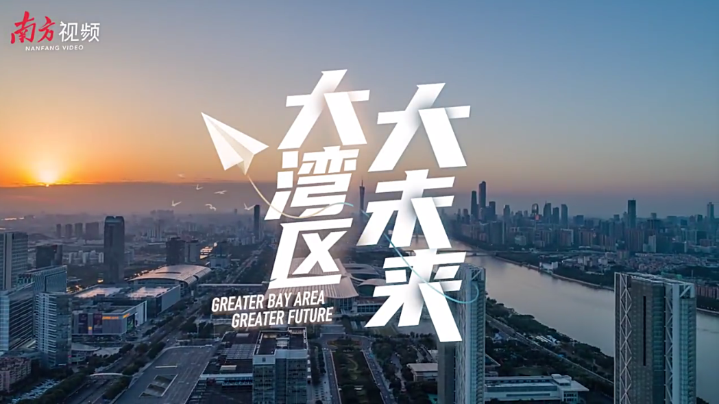 航拍11座活力之城，帶你看大灣區(qū)大未來(lái)